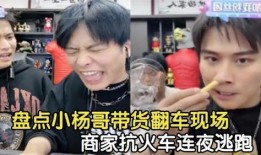 海王爆料小杨哥视频,小杨哥视频揭秘惊人内幕